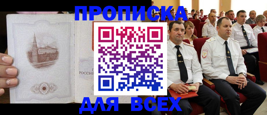 прописка для работы в Тулуне